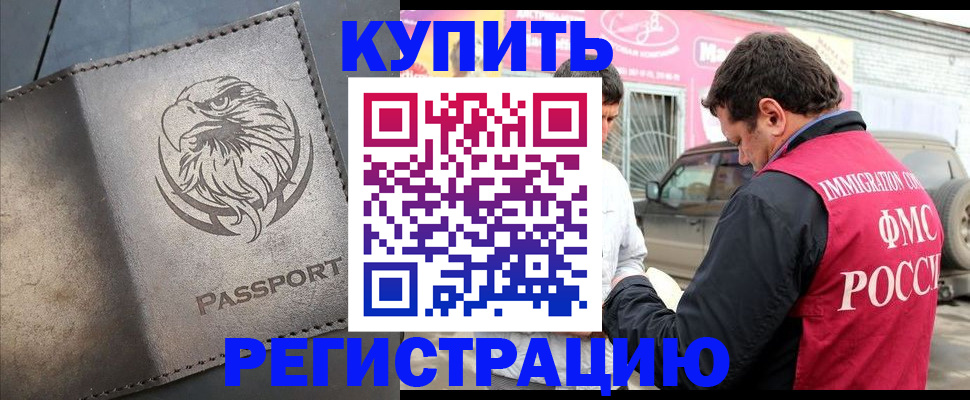 временная регистрация поиск в Магаданской области